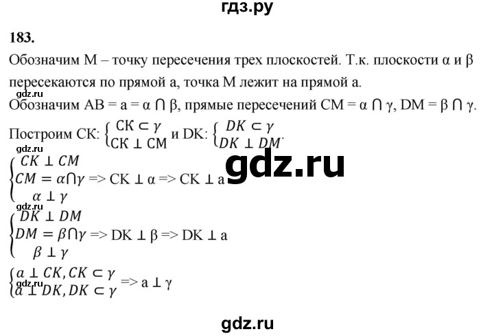ГДЗ по геометрии 10‐11 класс Атанасян  Базовый и углубленный уровень 10 класс - 183, Решебник 2025