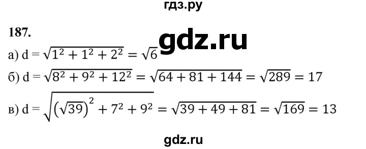 ГДЗ по геометрии 10‐11 класс Атанасян  Базовый и углубленный уровень 10 класс - 187, Решебник 2025