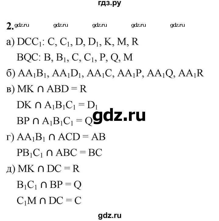 ГДЗ по геометрии 10‐11 класс Атанасян  Базовый и углубленный уровень 10 класс - 2, Решебник 2025