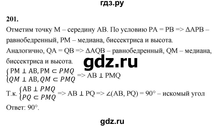 ГДЗ по геометрии 10‐11 класс Атанасян  Базовый и углубленный уровень 10 класс - 201, Решебник 2025