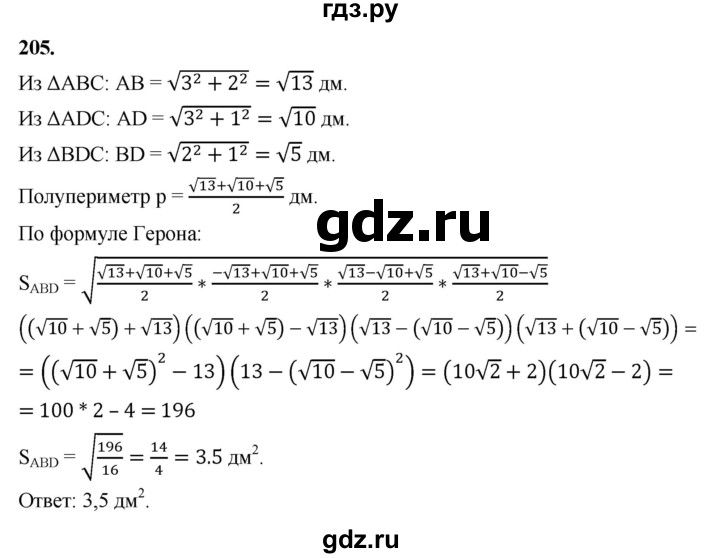 ГДЗ по геометрии 10‐11 класс Атанасян  Базовый и углубленный уровень 10 класс - 205, Решебник 2025