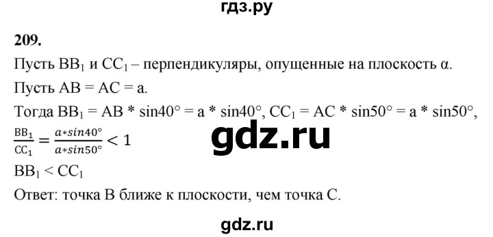 ГДЗ по геометрии 10‐11 класс Атанасян  Базовый и углубленный уровень 10 класс - 209, Решебник 2025