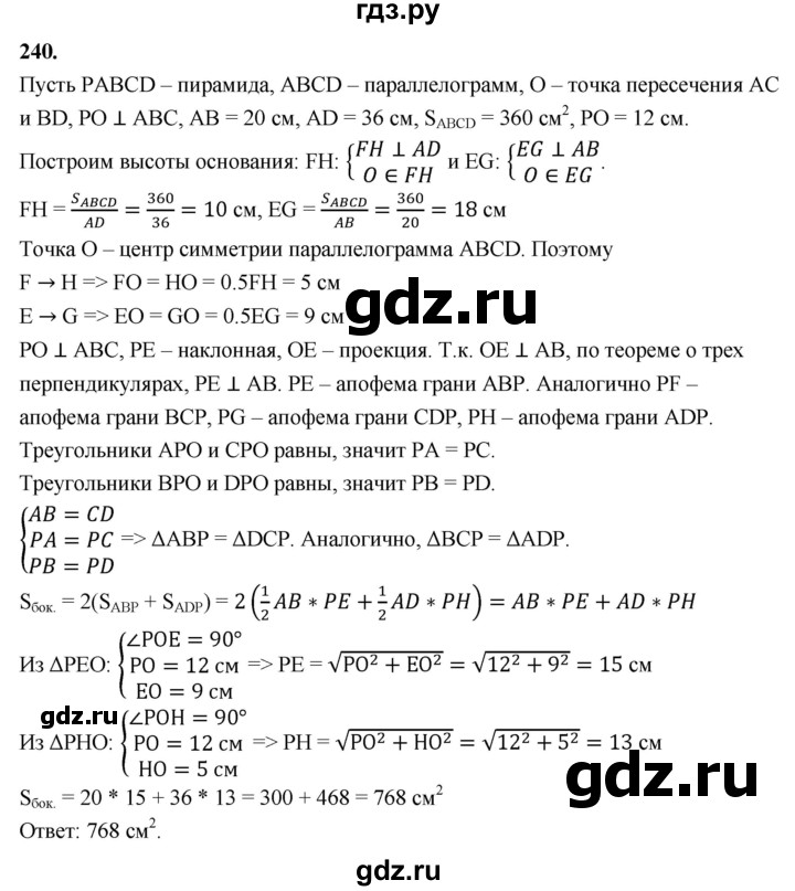 ГДЗ по геометрии 10‐11 класс Атанасян  Базовый и углубленный уровень 10 класс - 240, Решебник 2025