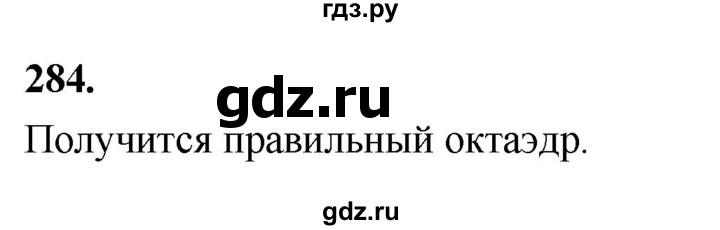ГДЗ по геометрии 10‐11 класс Атанасян  Базовый и углубленный уровень 10 класс - 284, Решебник 2025