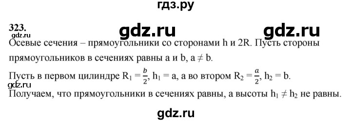ГДЗ по геометрии 10‐11 класс Атанасян  Базовый и углубленный уровень 10 класс - 323, Решебник 2025