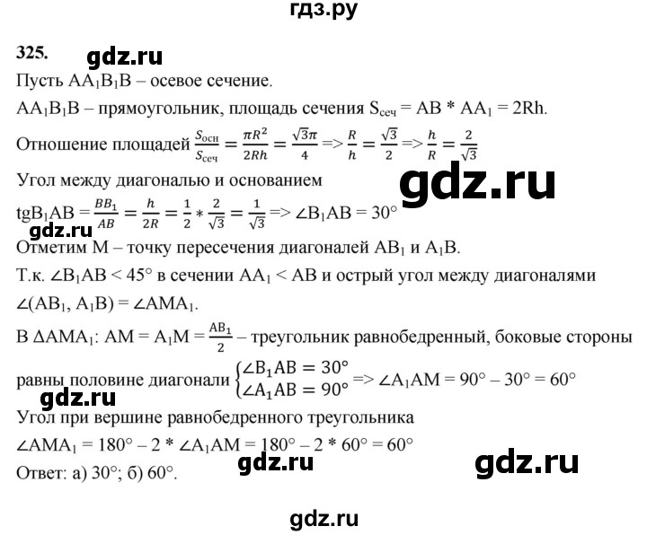 ГДЗ по геометрии 10‐11 класс Атанасян  Базовый и углубленный уровень 10 класс - 325, Решебник 2025