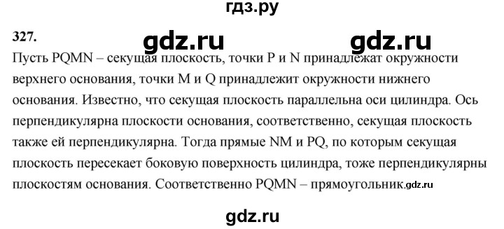 ГДЗ по геометрии 10‐11 класс Атанасян  Базовый и углубленный уровень 10 класс - 327, Решебник 2025