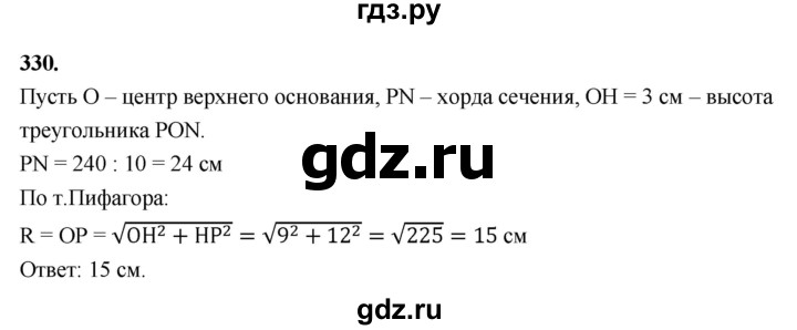 ГДЗ по геометрии 10‐11 класс Атанасян  Базовый и углубленный уровень 10 класс - 330, Решебник 2025