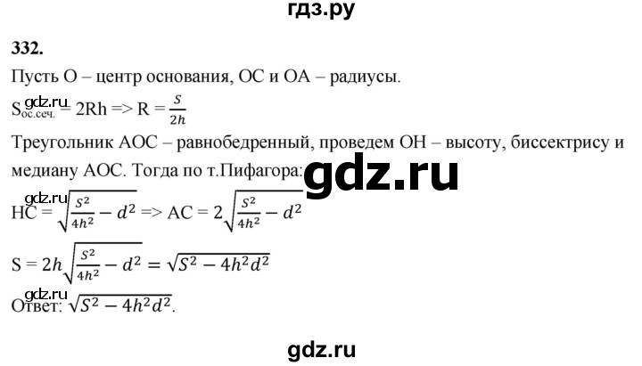 ГДЗ по геометрии 10‐11 класс Атанасян  Базовый и углубленный уровень 10 класс - 332, Решебник 2025