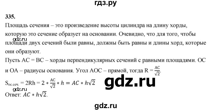 ГДЗ по геометрии 10‐11 класс Атанасян  Базовый и углубленный уровень 10 класс - 335, Решебник 2025