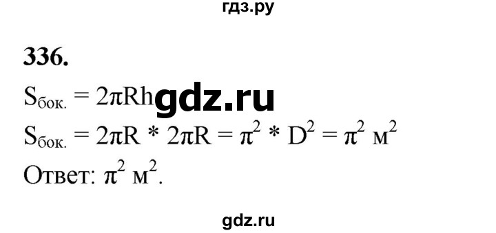 ГДЗ по геометрии 10‐11 класс Атанасян  Базовый и углубленный уровень 10 класс - 336, Решебник 2025