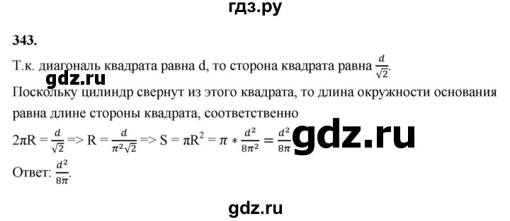 ГДЗ по геометрии 10‐11 класс Атанасян  Базовый и углубленный уровень 10 класс - 343, Решебник 2025