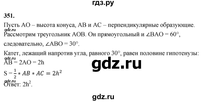 ГДЗ по геометрии 10‐11 класс Атанасян  Базовый и углубленный уровень 10 класс - 351, Решебник 2025