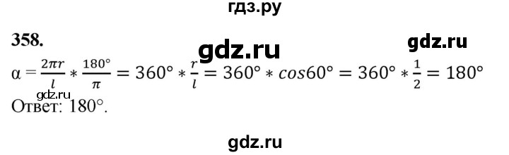 ГДЗ по геометрии 10‐11 класс Атанасян  Базовый и углубленный уровень 10 класс - 358, Решебник 2025