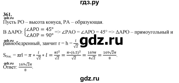 ГДЗ по геометрии 10‐11 класс Атанасян  Базовый и углубленный уровень 10 класс - 361, Решебник 2025