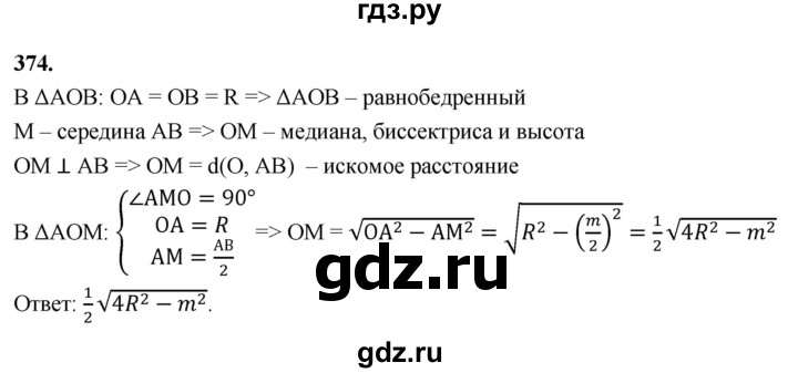 ГДЗ по геометрии 10‐11 класс Атанасян  Базовый и углубленный уровень 10 класс - 374, Решебник 2025