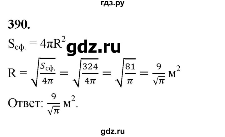 ГДЗ по геометрии 10‐11 класс Атанасян  Базовый и углубленный уровень 10 класс - 390, Решебник 2025