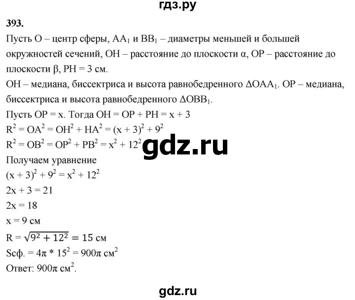 ГДЗ по геометрии 10‐11 класс Атанасян  Базовый и углубленный уровень 10 класс - 393, Решебник 2025