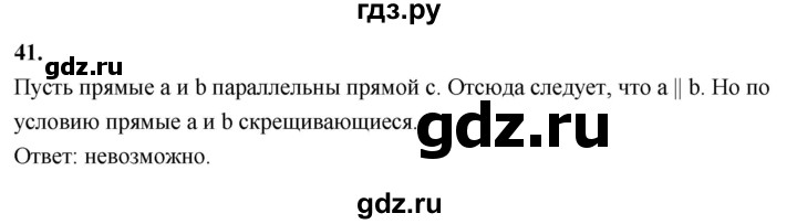 ГДЗ по геометрии 10‐11 класс Атанасян  Базовый и углубленный уровень 10 класс - 41, Решебник 2025