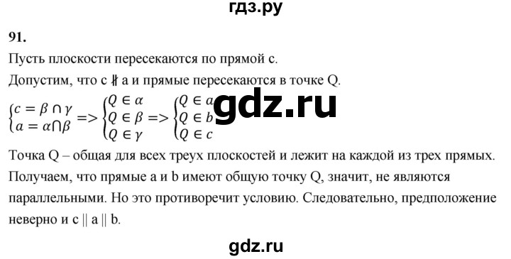 ГДЗ по геометрии 10‐11 класс Атанасян  Базовый и углубленный уровень 10 класс - 91, Решебник 2025