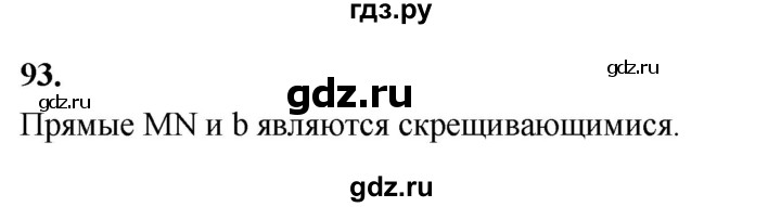 ГДЗ по геометрии 10‐11 класс Атанасян  Базовый и углубленный уровень 10 класс - 93, Решебник 2025