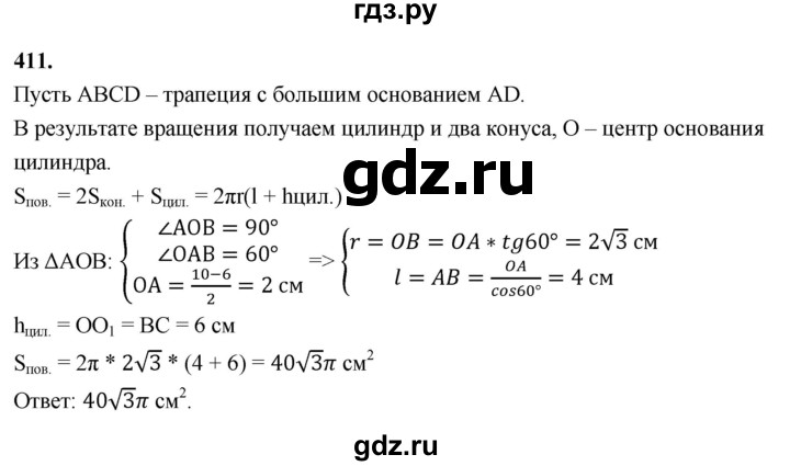 ГДЗ по геометрии 10‐11 класс Атанасян  Базовый и углубленный уровень 11 класс - 411, Решебник 2025
