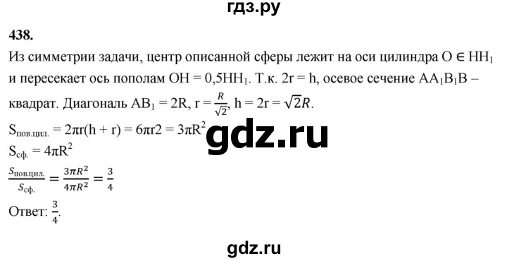 ГДЗ по геометрии 10‐11 класс Атанасян  Базовый и углубленный уровень 11 класс - 438, Решебник 2025