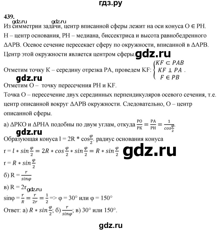 ГДЗ по геометрии 10‐11 класс Атанасян  Базовый и углубленный уровень 11 класс - 439, Решебник 2025