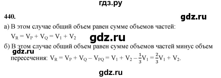 ГДЗ по геометрии 10‐11 класс Атанасян  Базовый и углубленный уровень 11 класс - 440, Решебник 2025