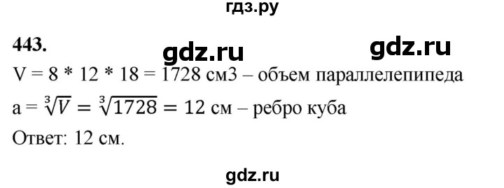 ГДЗ по геометрии 10‐11 класс Атанасян  Базовый и углубленный уровень 11 класс - 443, Решебник 2025