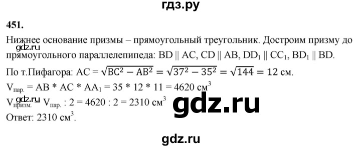 ГДЗ по геометрии 10‐11 класс Атанасян  Базовый и углубленный уровень 11 класс - 451, Решебник 2025