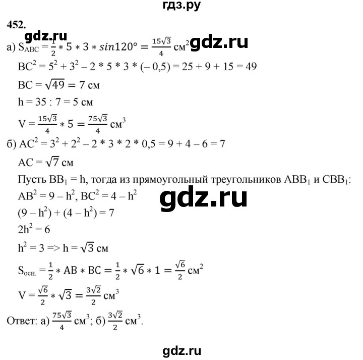 ГДЗ по геометрии 10‐11 класс Атанасян  Базовый и углубленный уровень 11 класс - 452, Решебник 2025