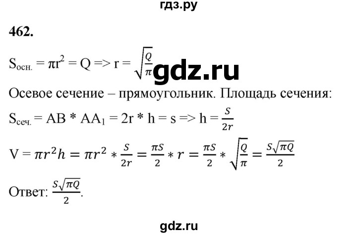 ГДЗ по геометрии 10‐11 класс Атанасян  Базовый и углубленный уровень 11 класс - 462, Решебник 2025