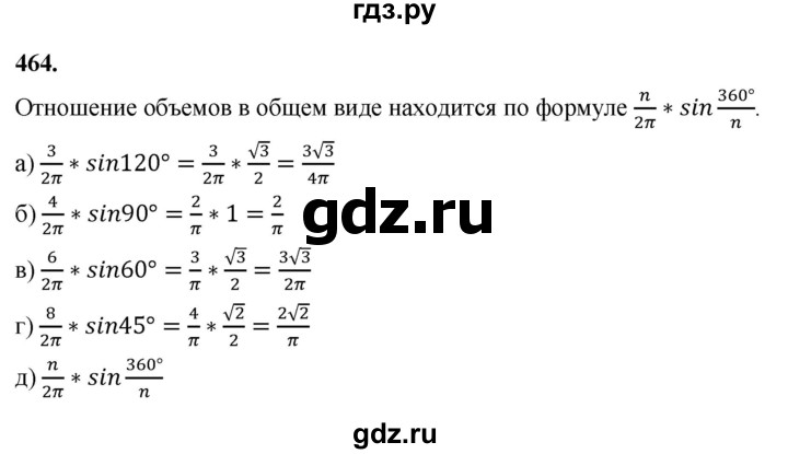 ГДЗ по геометрии 10‐11 класс Атанасян  Базовый и углубленный уровень 11 класс - 464, Решебник 2025