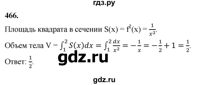 ГДЗ по геометрии 10‐11 класс Атанасян  Базовый и углубленный уровень 11 класс - 466, Решебник 2025