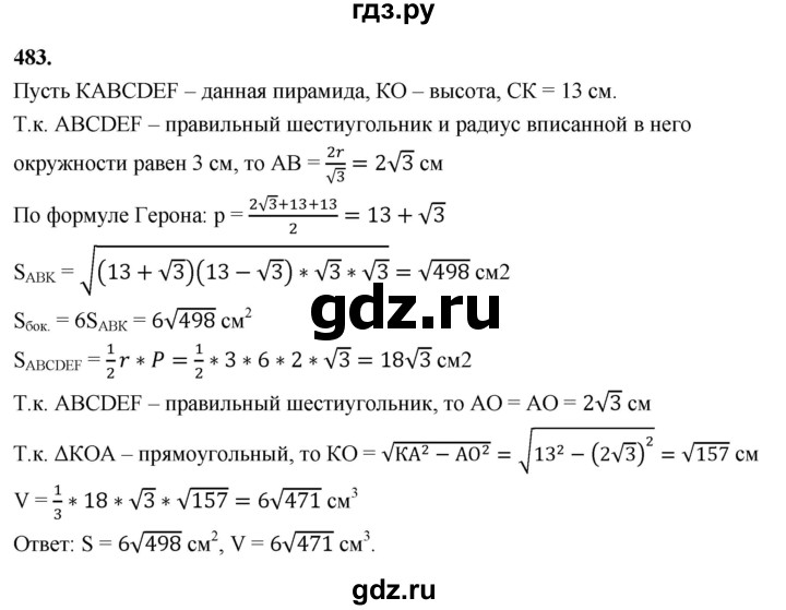 ГДЗ по геометрии 10‐11 класс Атанасян  Базовый и углубленный уровень 11 класс - 483, Решебник 2025