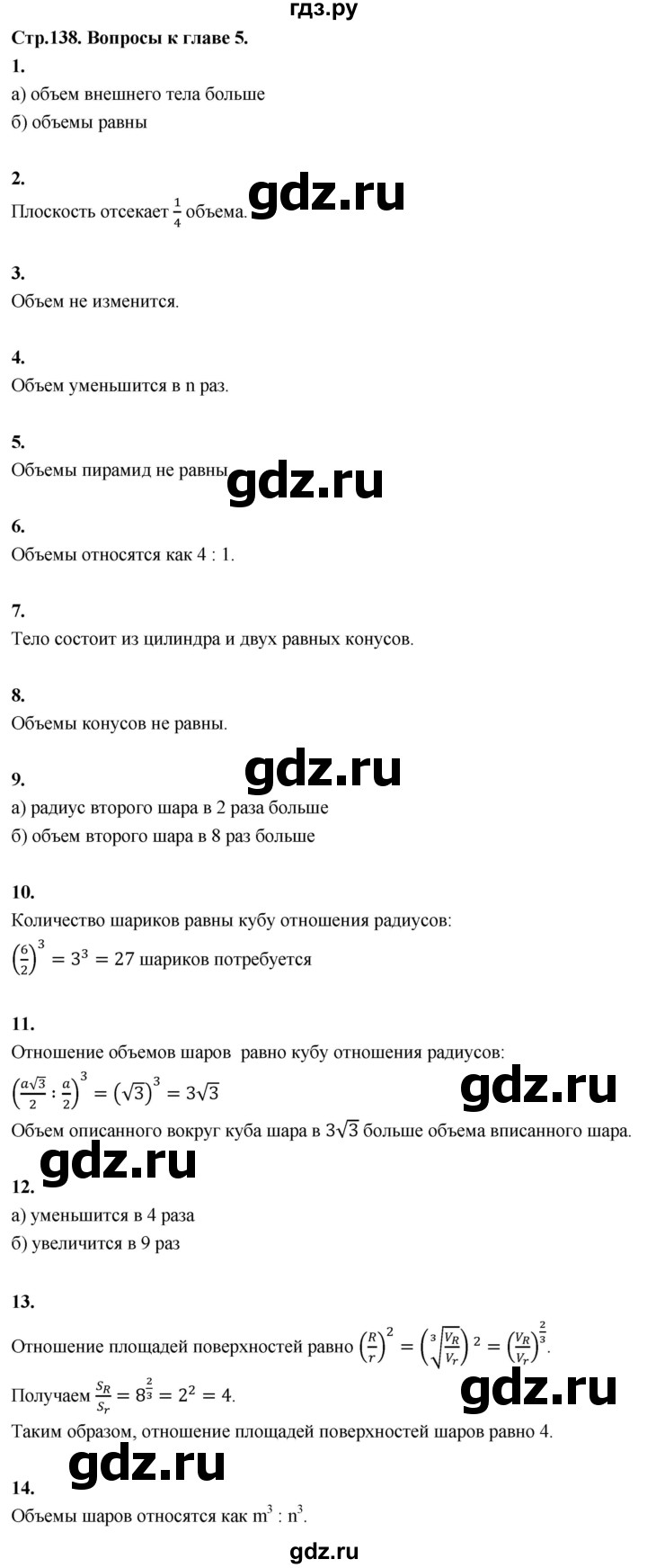 ГДЗ по геометрии 10‐11 класс Атанасян  Базовый и углубленный уровень 11 класс - Ответы на вопросы, Решебник 2025