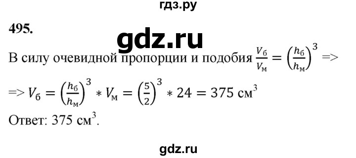 ГДЗ по геометрии 10‐11 класс Атанасян  Базовый и углубленный уровень 11 класс - 495, Решебник 2025