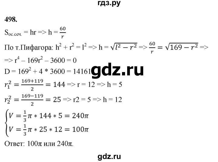 ГДЗ по геометрии 10‐11 класс Атанасян  Базовый и углубленный уровень 11 класс - 498, Решебник 2025
