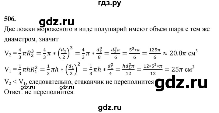 ГДЗ по геометрии 10‐11 класс Атанасян  Базовый и углубленный уровень 11 класс - 506, Решебник 2025