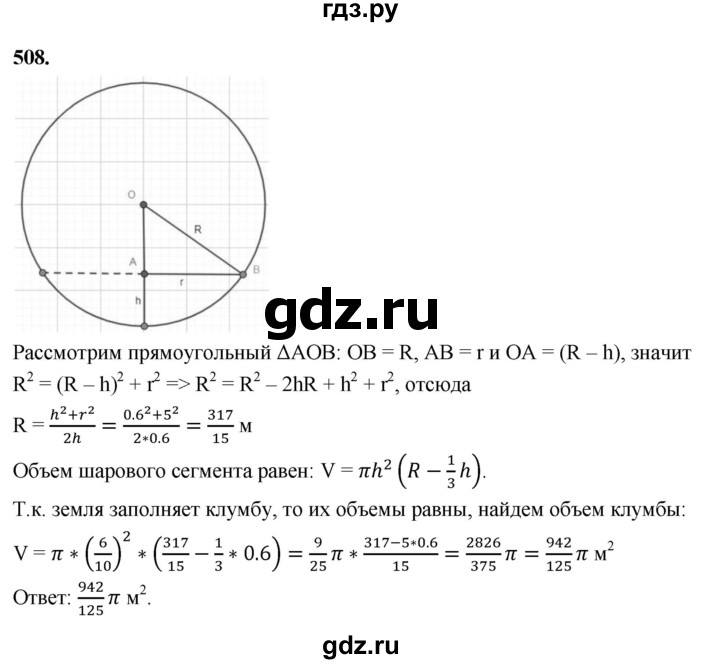 ГДЗ по геометрии 10‐11 класс Атанасян  Базовый и углубленный уровень 11 класс - 508, Решебник 2025