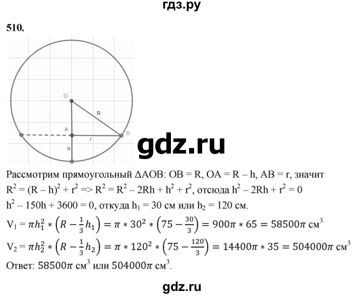 ГДЗ по геометрии 10‐11 класс Атанасян  Базовый и углубленный уровень 11 класс - 510, Решебник 2025