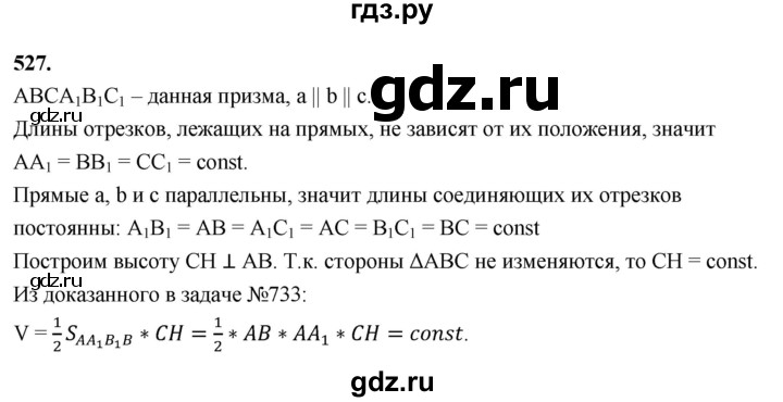 ГДЗ по геометрии 10‐11 класс Атанасян  Базовый и углубленный уровень 11 класс - 527, Решебник 2025