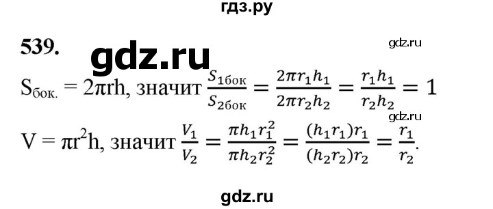 ГДЗ по геометрии 10‐11 класс Атанасян  Базовый и углубленный уровень 11 класс - 539, Решебник 2025