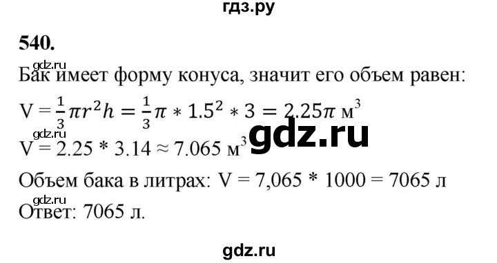 ГДЗ по геометрии 10‐11 класс Атанасян  Базовый и углубленный уровень 11 класс - 540, Решебник 2025