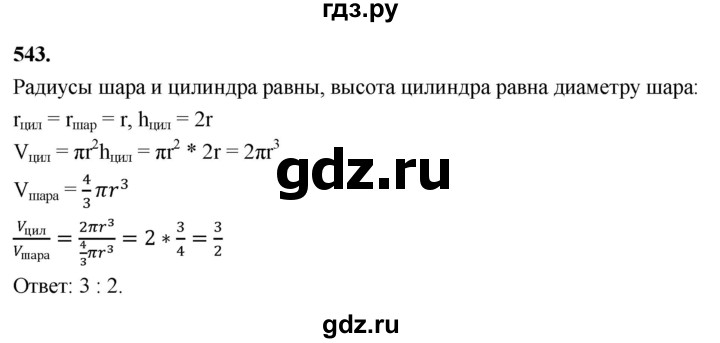 ГДЗ по геометрии 10‐11 класс Атанасян  Базовый и углубленный уровень 11 класс - 543, Решебник 2025