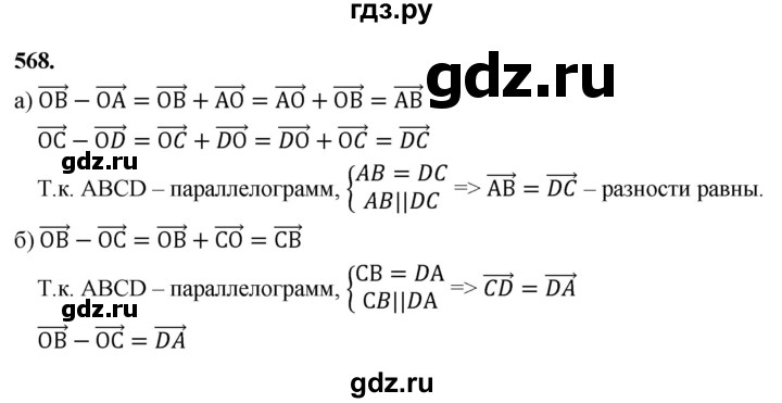 ГДЗ по геометрии 10‐11 класс Атанасян  Базовый и углубленный уровень 11 класс - 568, Решебник 2025