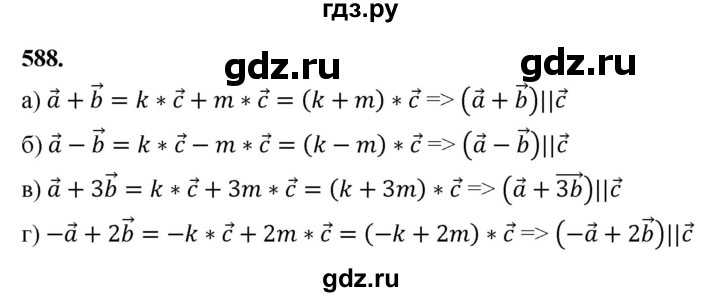 ГДЗ по геометрии 10‐11 класс Атанасян  Базовый и углубленный уровень 11 класс - 588, Решебник 2025