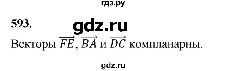 ГДЗ по геометрии 10‐11 класс Атанасян  Базовый и углубленный уровень 11 класс - 593, Решебник 2025