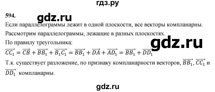ГДЗ по геометрии 10‐11 класс Атанасян  Базовый и углубленный уровень 11 класс - 594, Решебник 2025